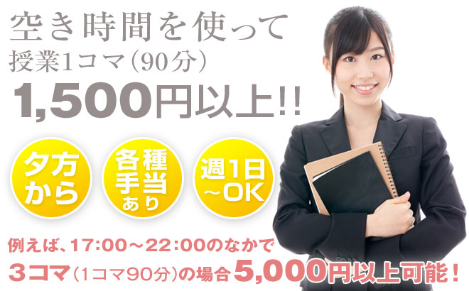 私たちNPSは、「生徒の人間性を成長させる機会に立ち会う」という教育理念のもと、本気で生徒と向き合うプロ集団です。子供たちが担う未来を支え、常にチャレンジし続ける、そんなあなたをお待ちしています。