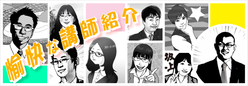 アットホームで親しみやすいNPS講師陣!徹底的な面倒見主義で生徒のやる気を引き出します